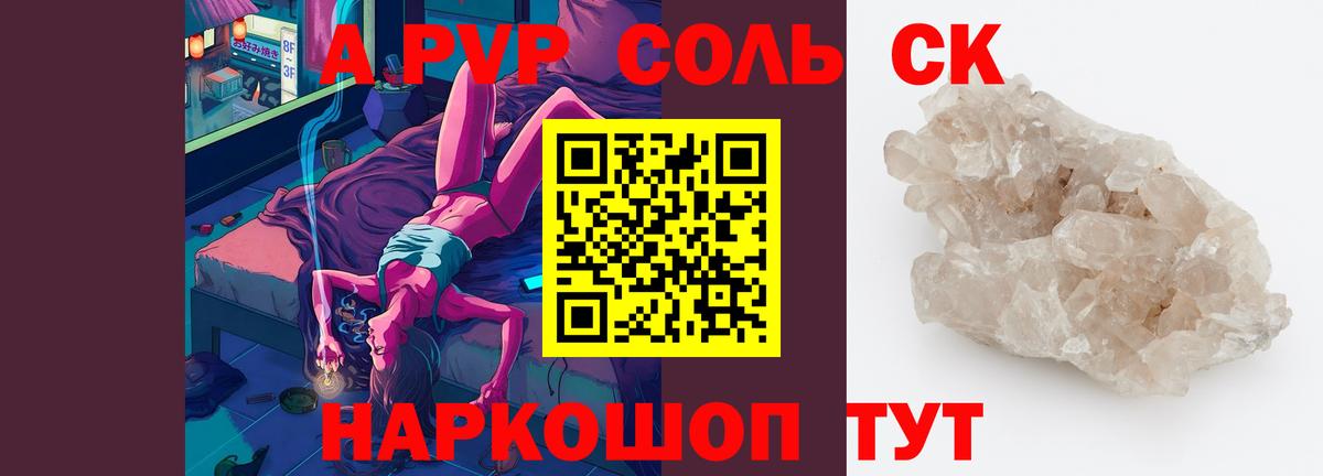 Щёлково  Alpha PVP кристаллы  Alpha-PVP  Альфа ПВП Соль  Вход с VPN  A-PVP СК 
