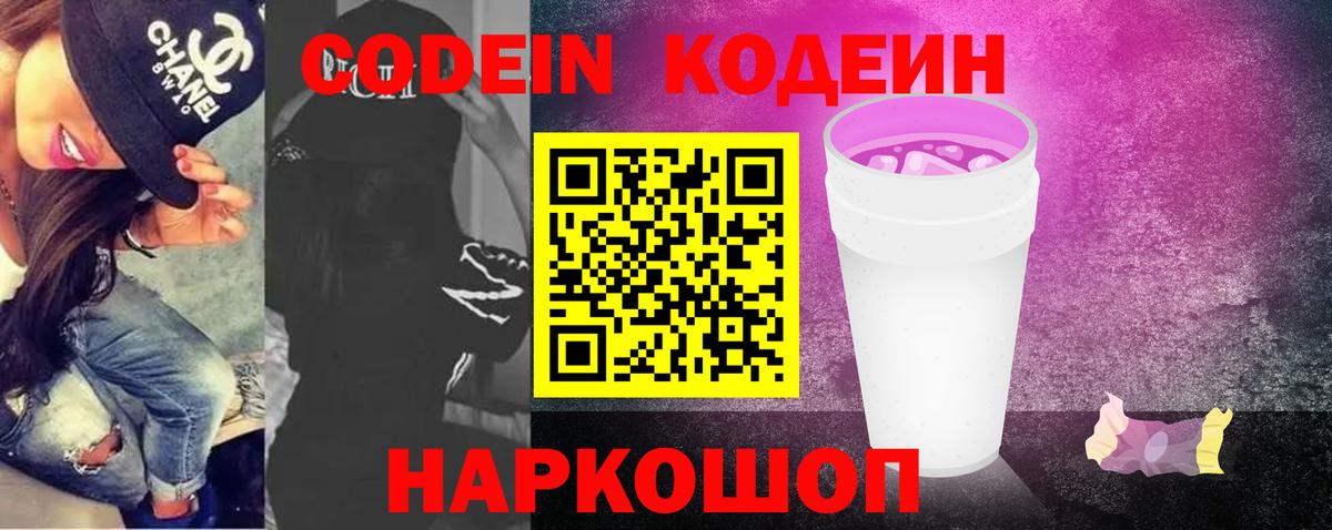 Щёлково  Codein напиток Lean (лин)  Кодеиновый сироп Lean напиток Lean (лин)  Вход с VPN 