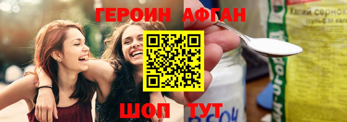 ГЕРОИН  Вход с VPN  Щёлково  Героин герыч 