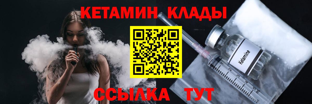 КЕТАМИН VHQ Щёлково
