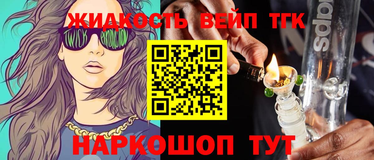 ТГК вейп с тгк Щёлково