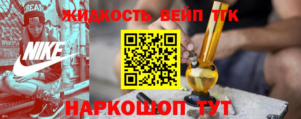 Дистиллят ТГК вейп с тгк  Вход с VPN  купить   Щёлково 